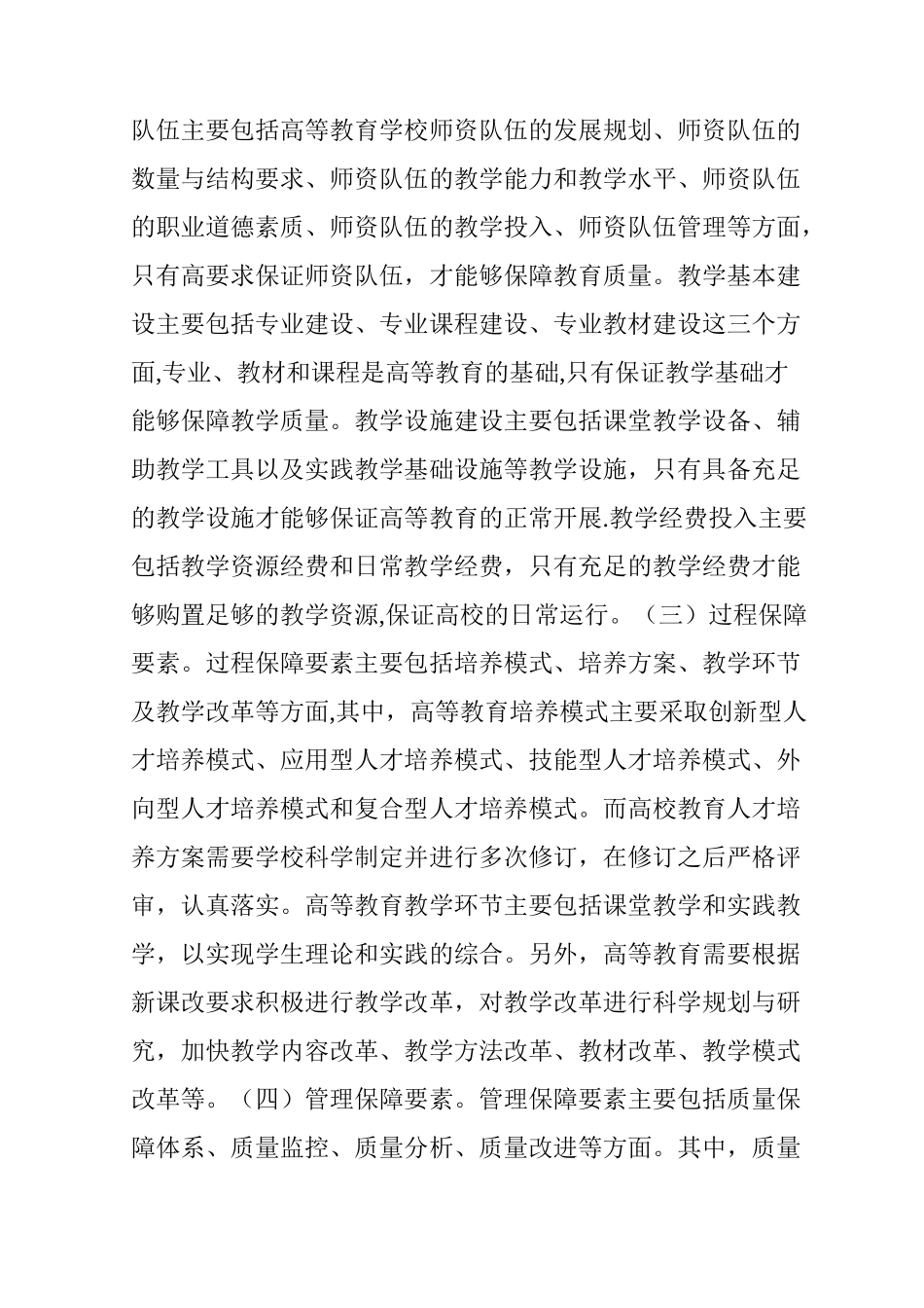 高等教育质量保障体系建设_第3页