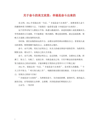 关于奋斗的美文欣赏：幸福是奋斗出来的