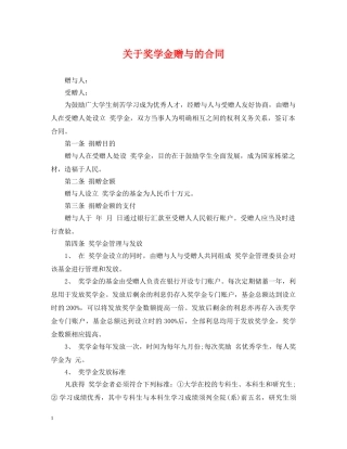 关于奖学金赠与的合同