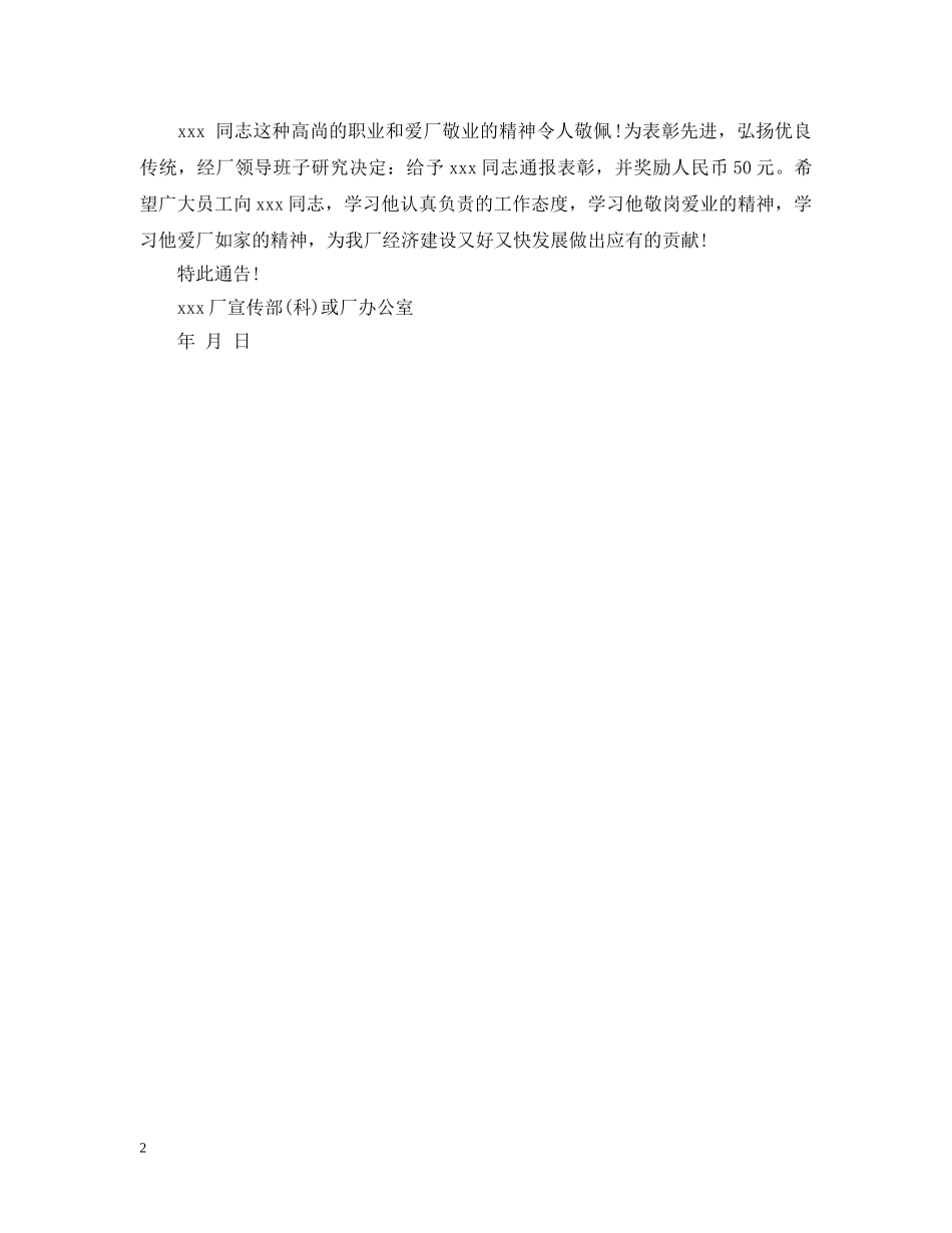 关于奖励的通报怎么写_第2页