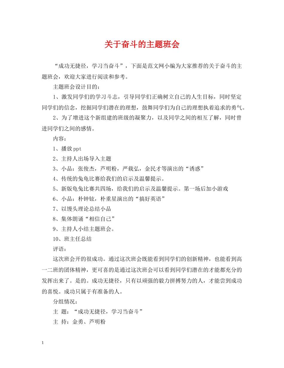 关于奋斗的主题班会_第1页