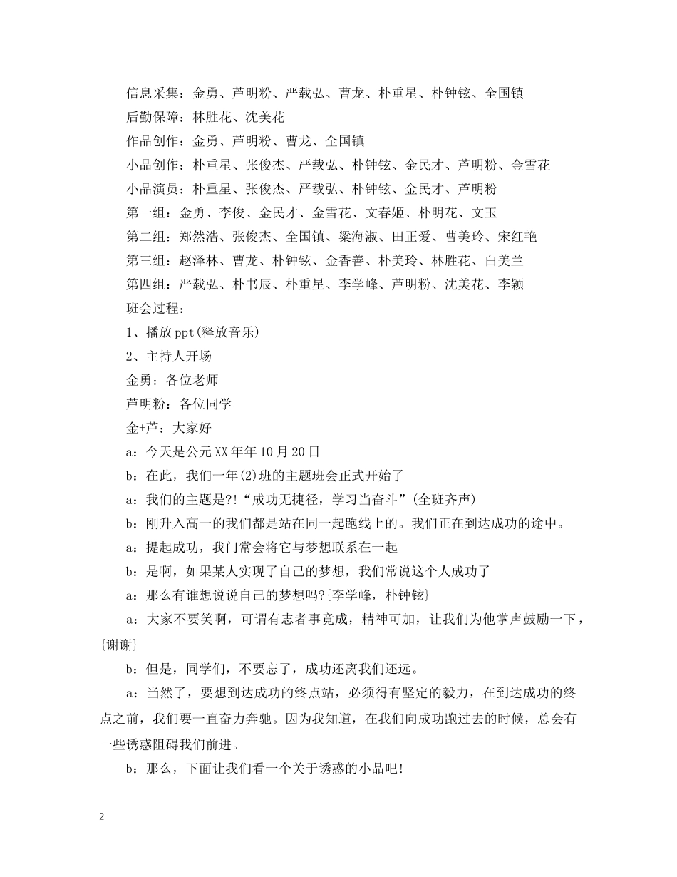 关于奋斗的主题班会_第2页