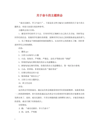 关于奋斗的主题班会