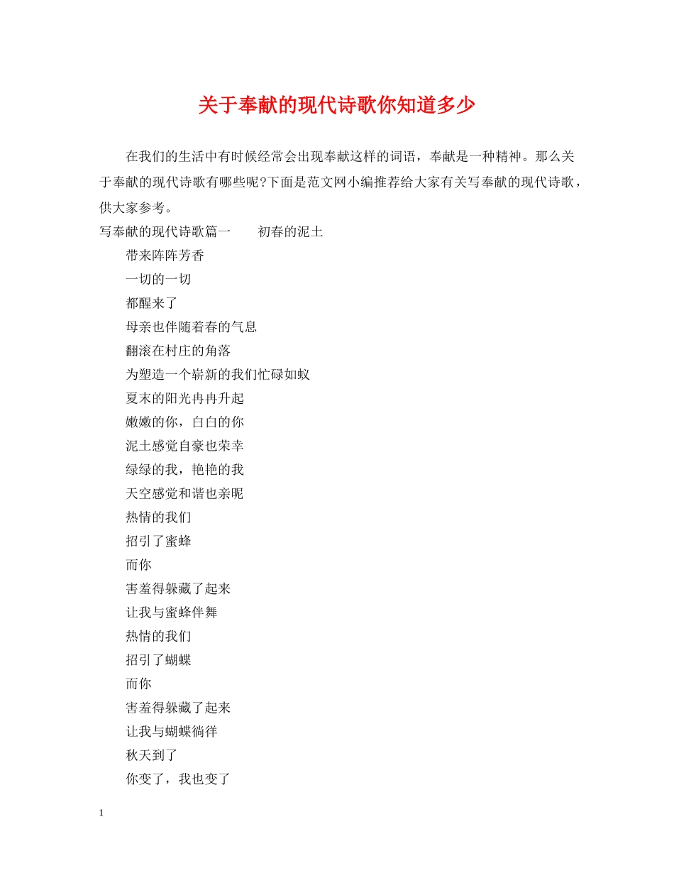 关于奉献的现代诗歌你知道多少_第1页