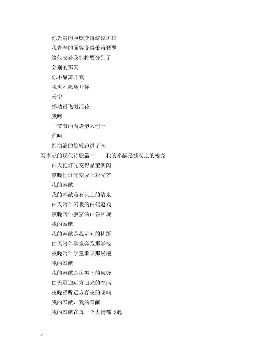 关于奉献的现代诗歌你知道多少_第2页