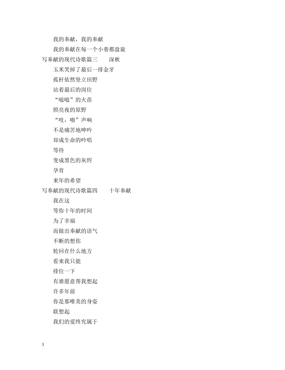 关于奉献的现代诗歌你知道多少_第3页