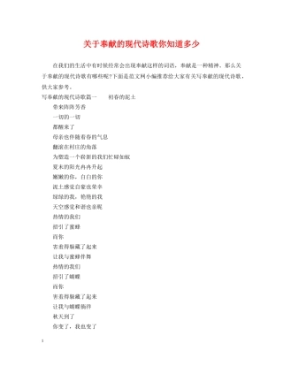 关于奉献的现代诗歌你知道多少