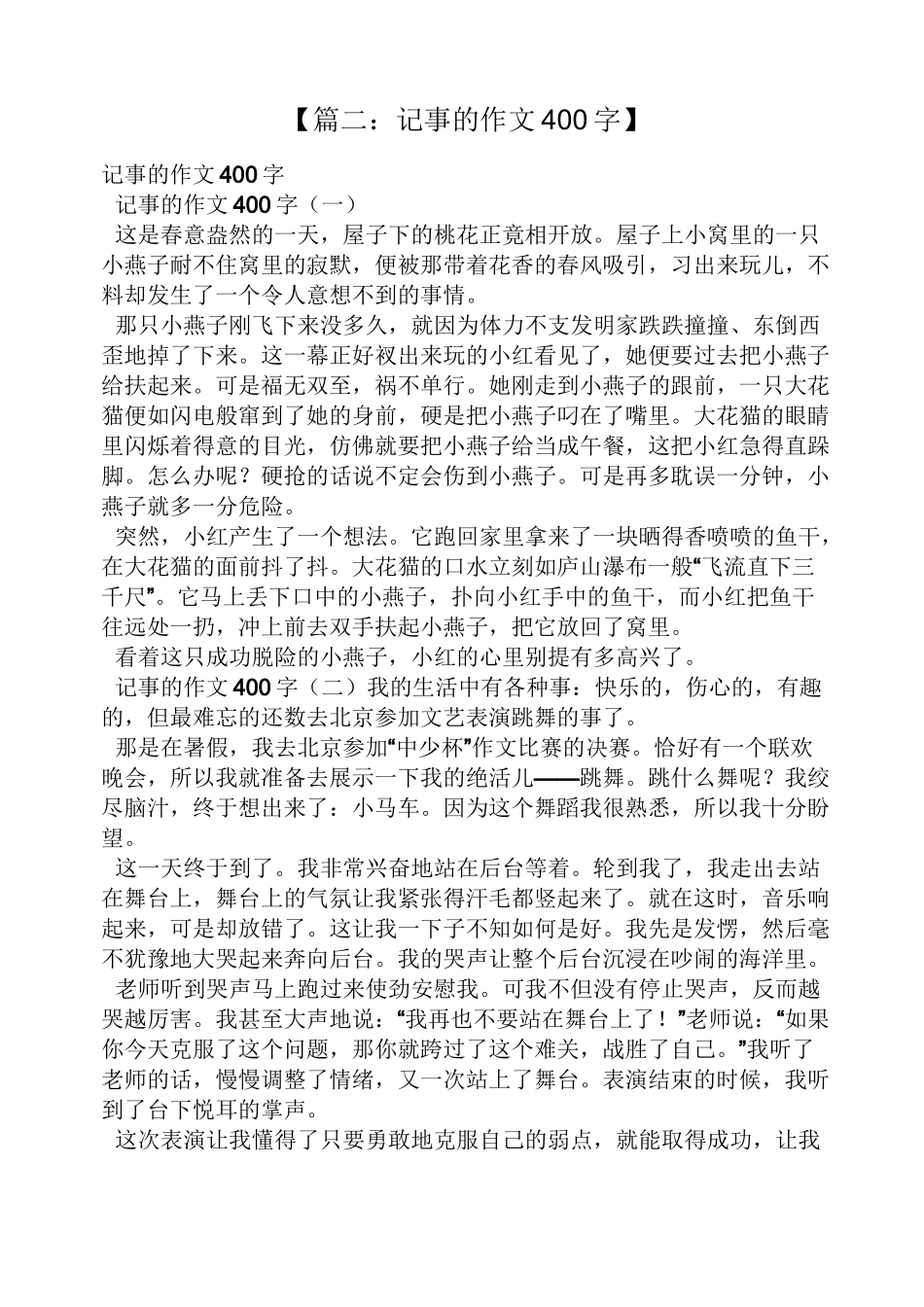 叙事作文400字左右_第3页
