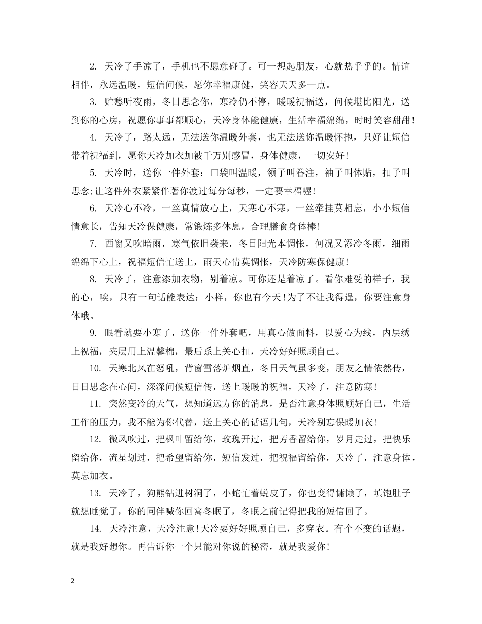 关于天气变冷的祝贺祝福_第2页