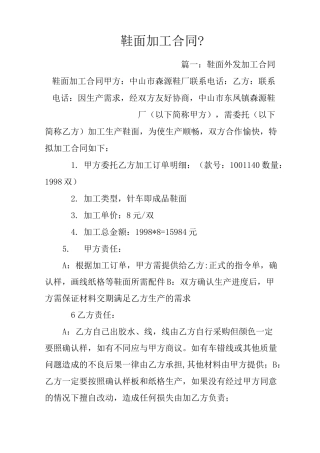 鞋面加工合同-