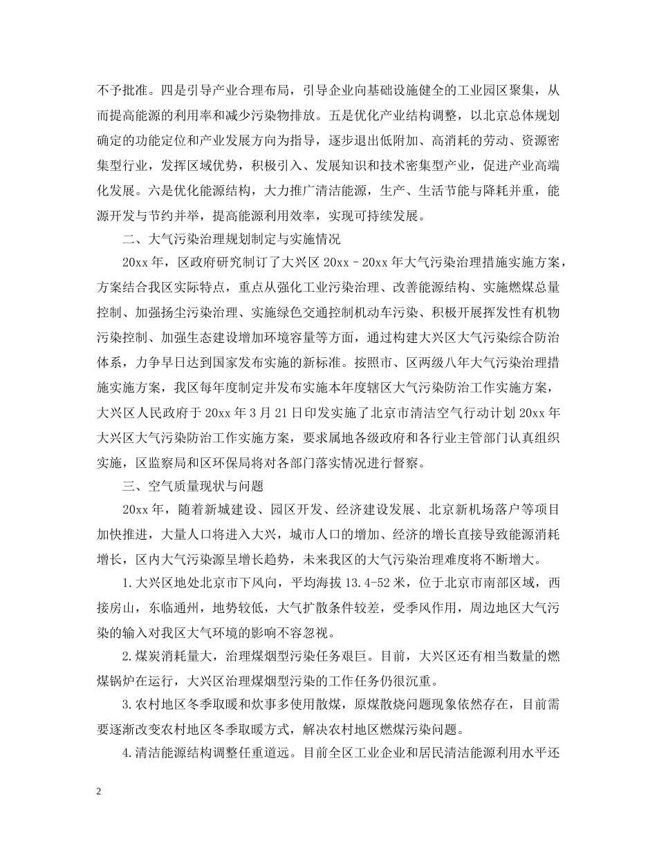 关于大气污染防治工作汇报_第2页