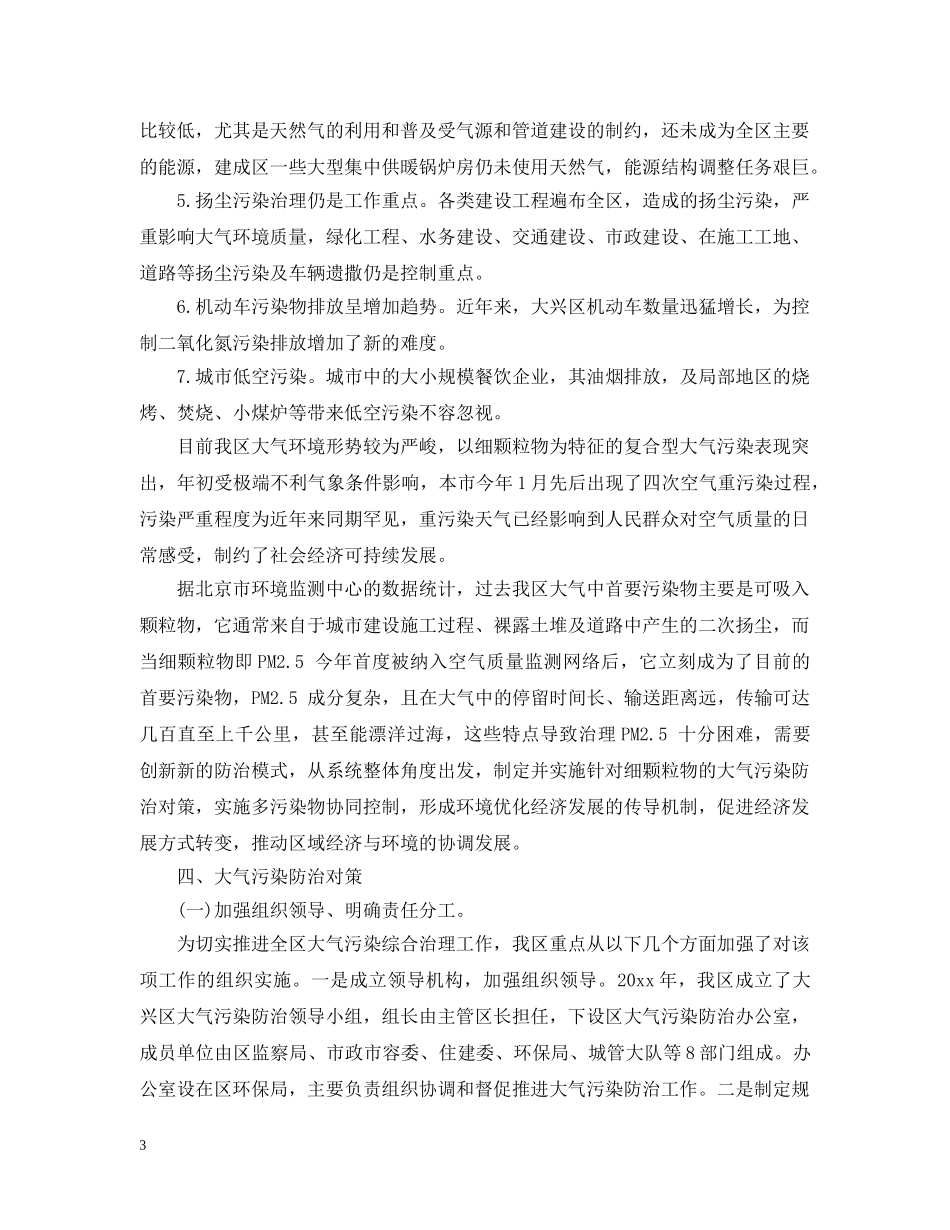 关于大气污染防治工作汇报_第3页