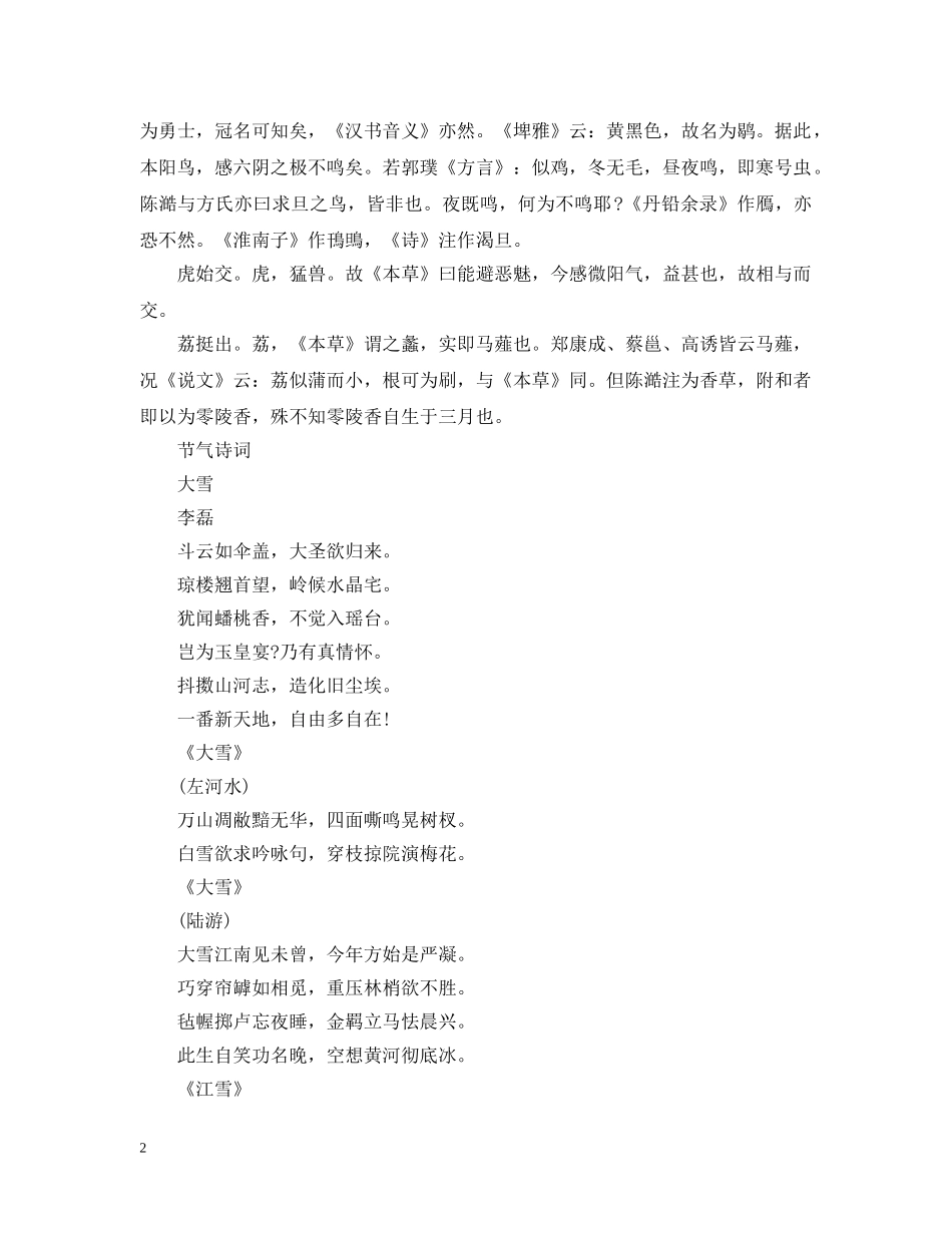关于大雪的节气由来和诗词_第2页