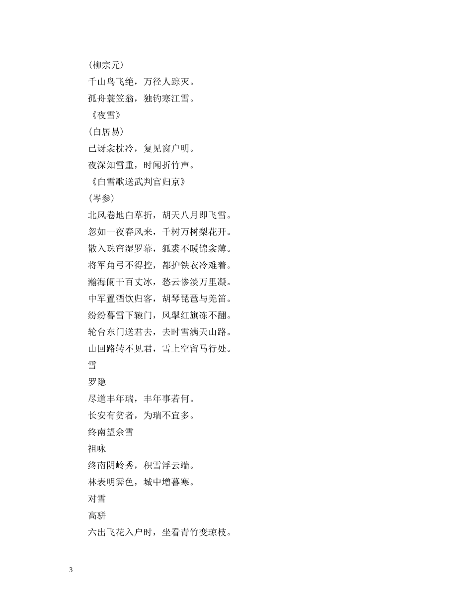 关于大雪的节气由来和诗词_第3页
