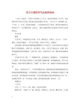 关于大雪的节气由来和诗词