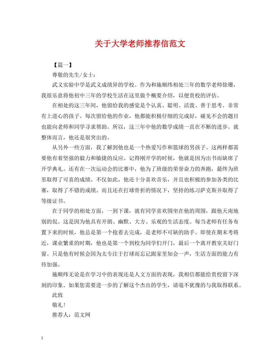 关于大学老师推荐信范文_第1页