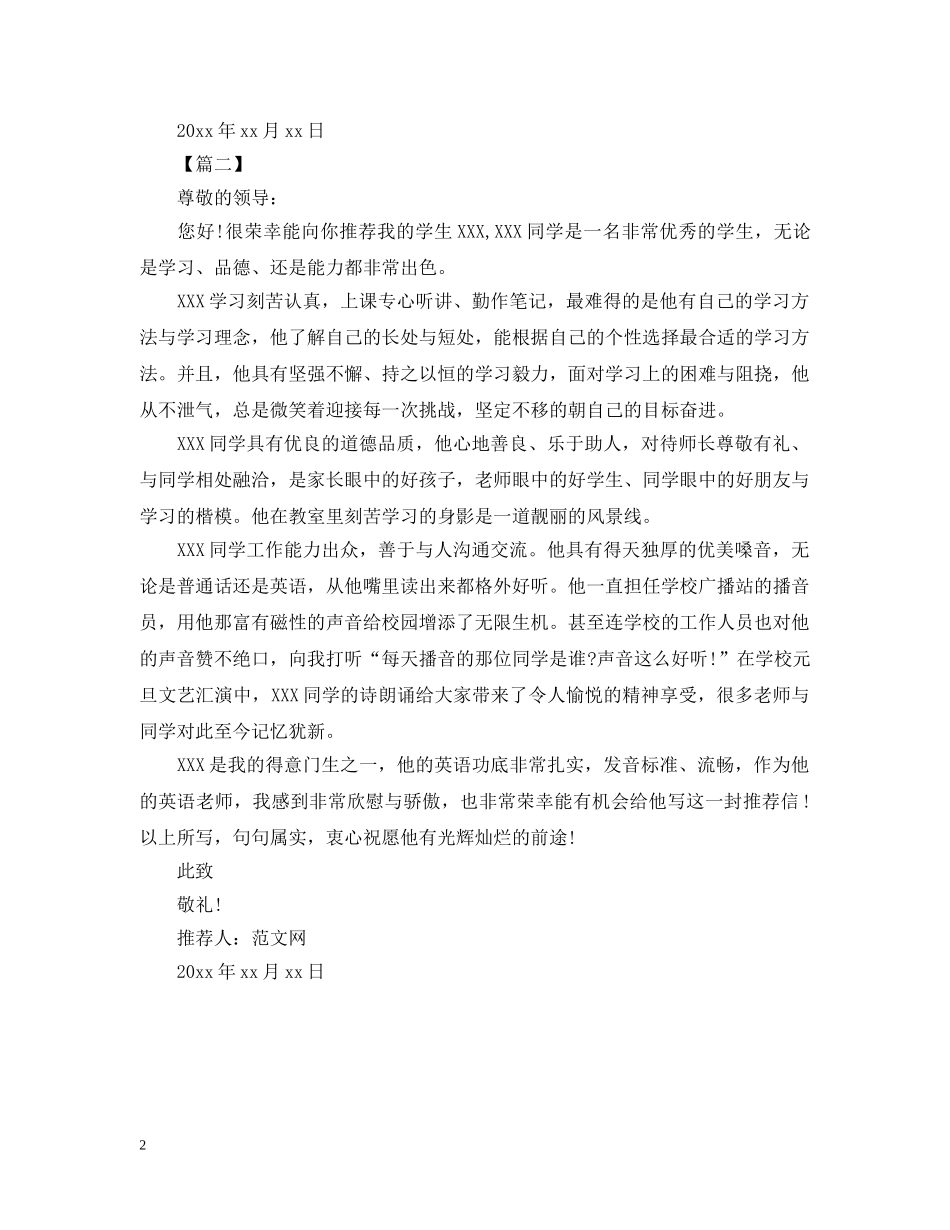 关于大学老师推荐信范文_第2页
