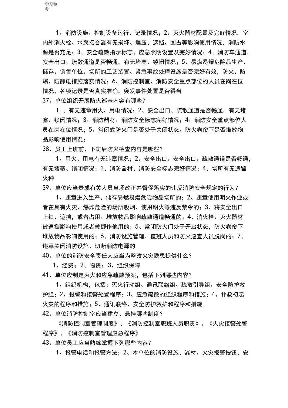 微型消防站试题库完整_第3页