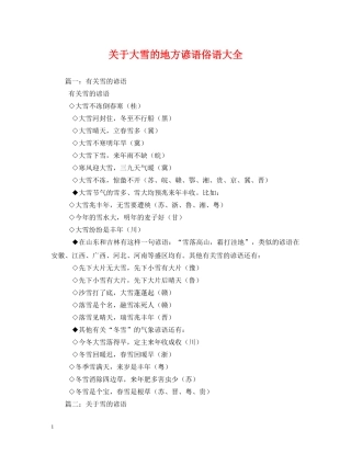 关于大雪的地方谚语俗语大全