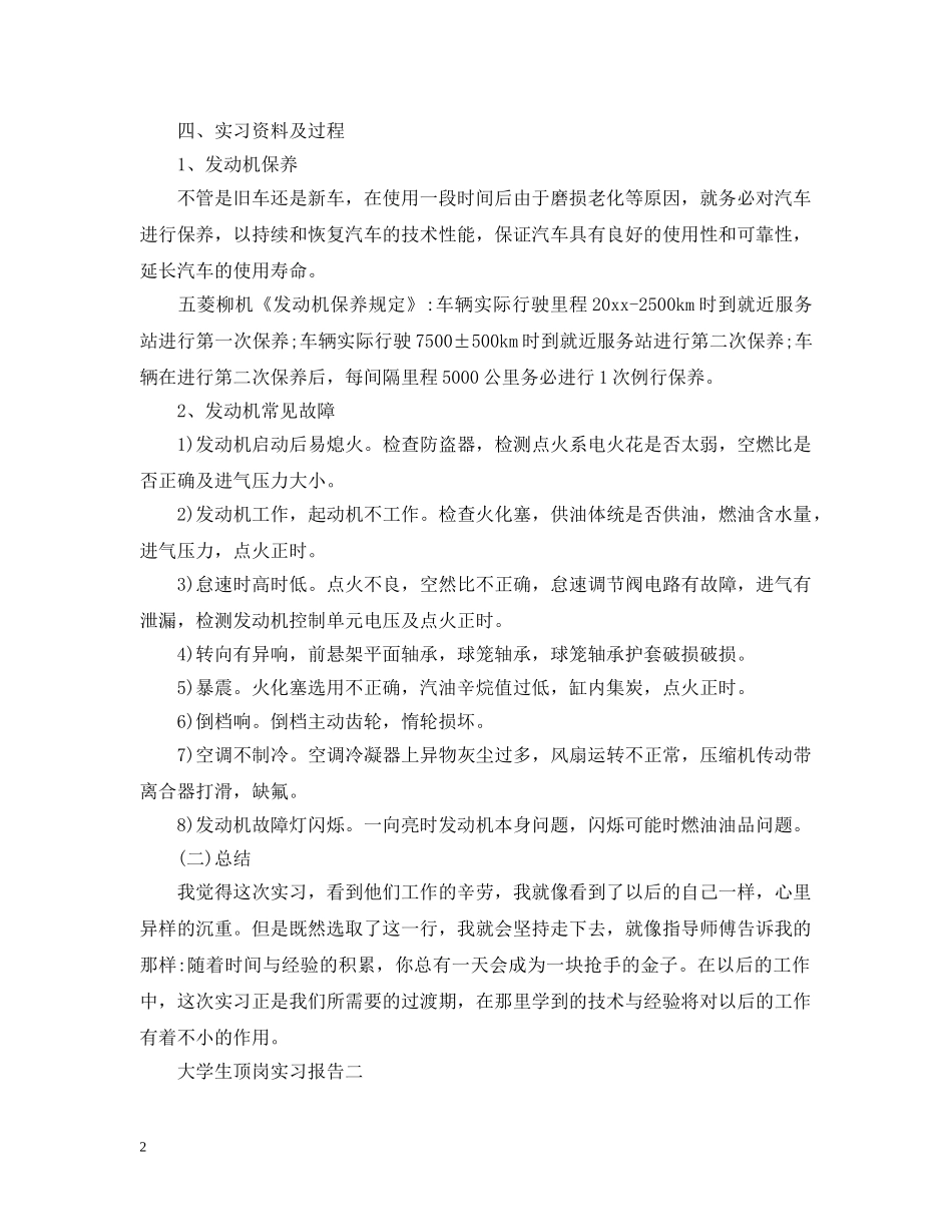 关于大学生顶岗实习报告_第2页