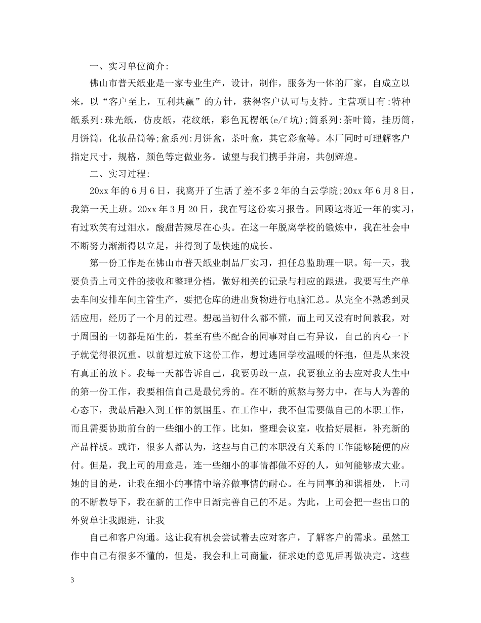 关于大学生顶岗实习报告_第3页