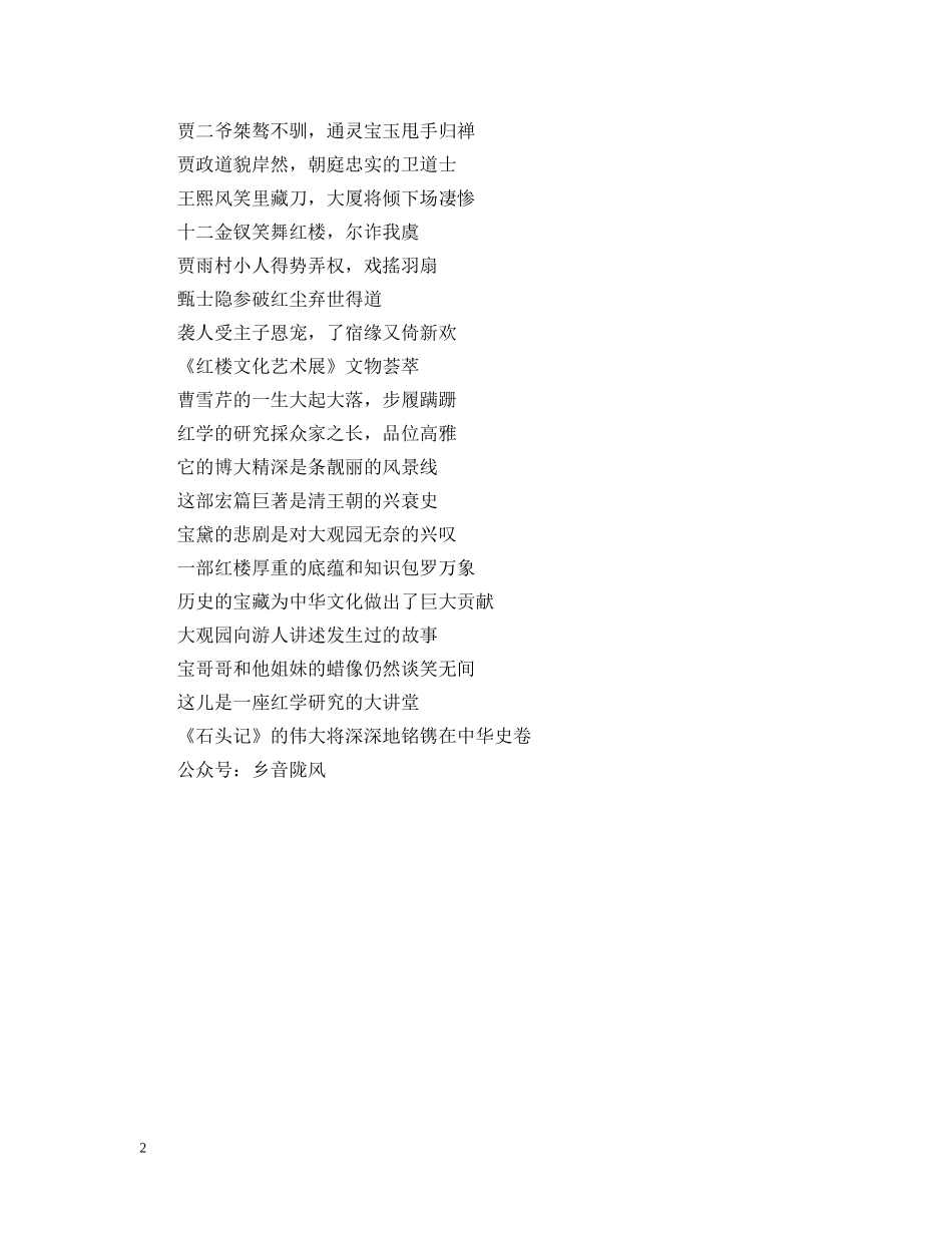 关于大观园的优秀诗句-梦幻大观园_第2页