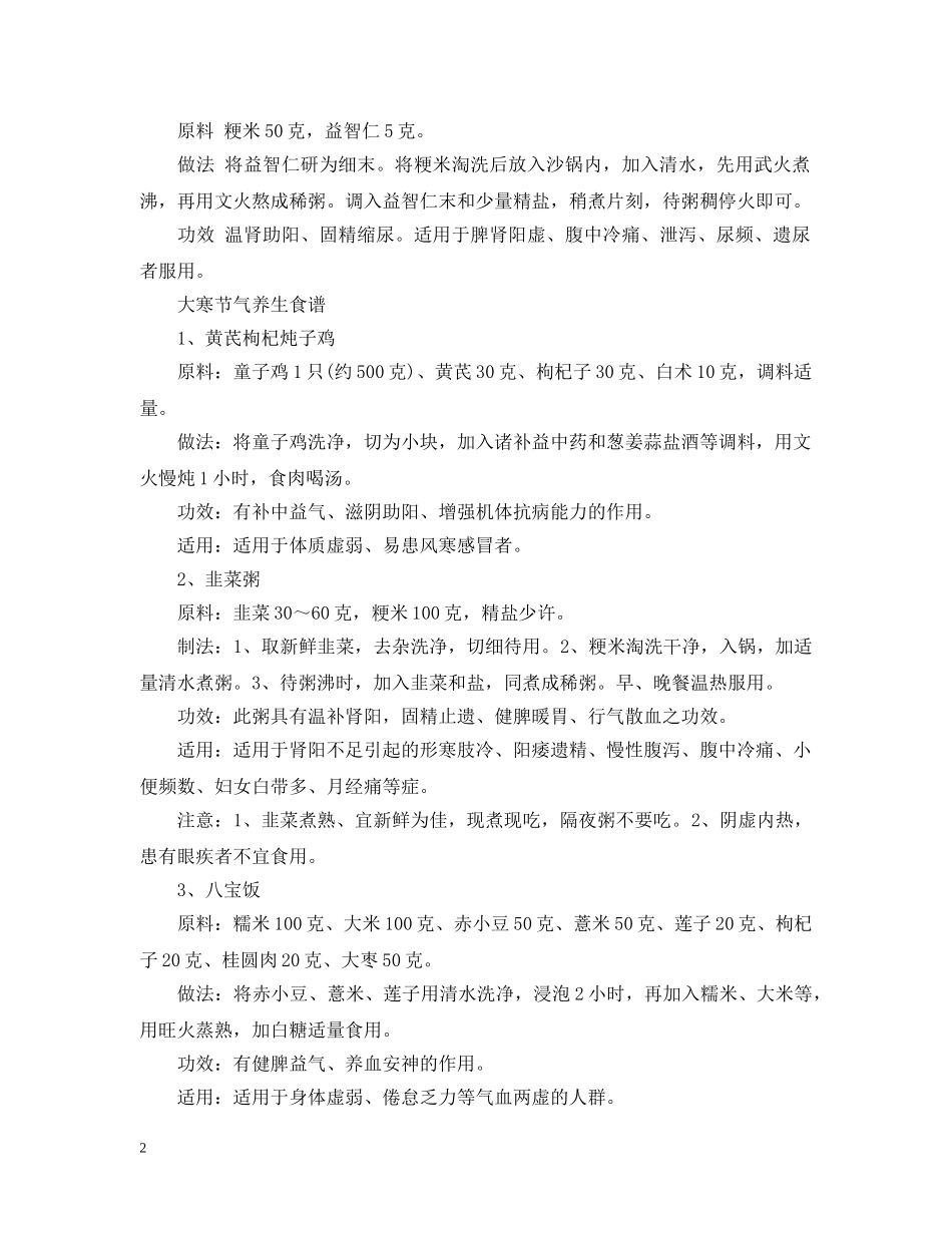 关于大寒节气养生的食物_第2页