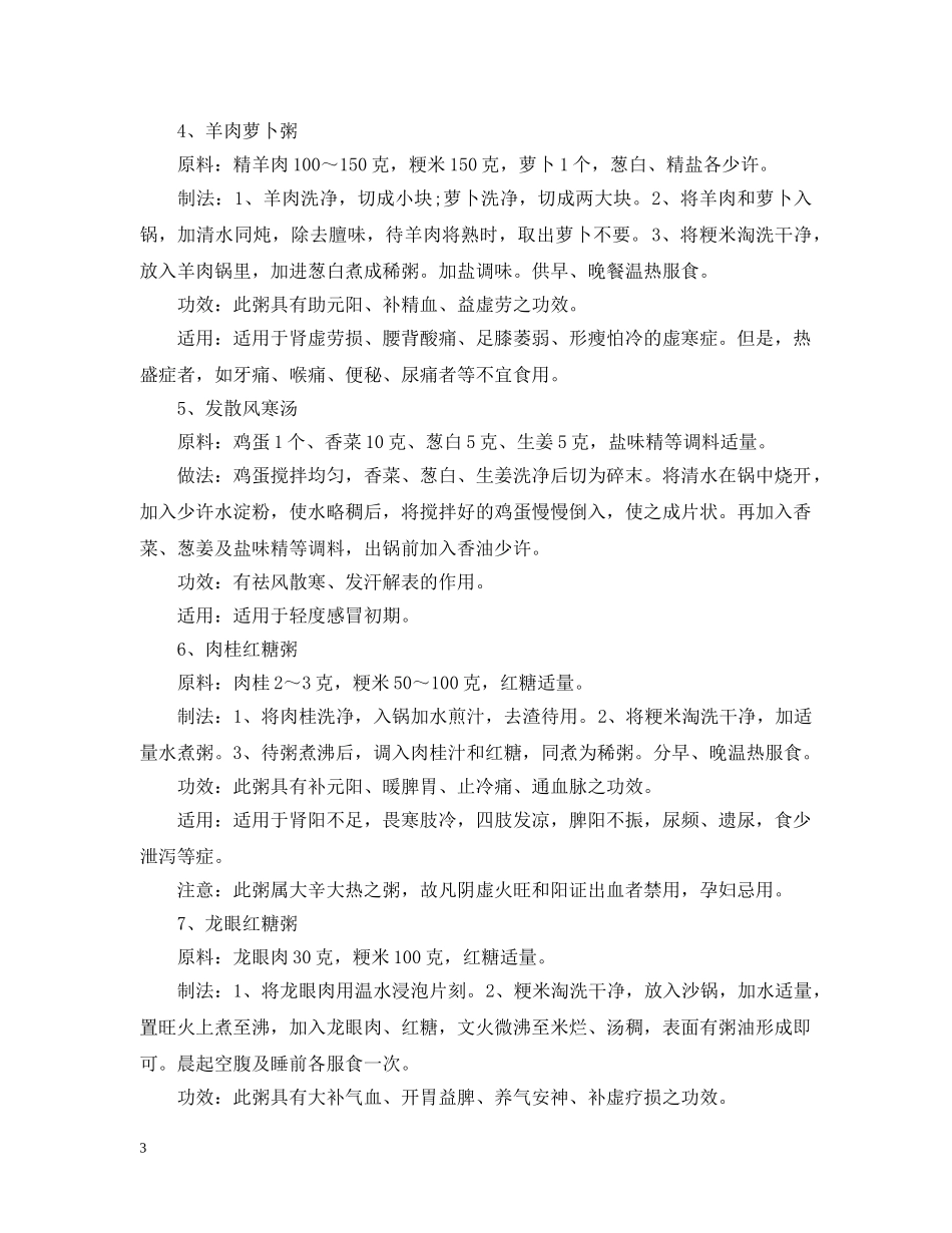 关于大寒节气养生的食物_第3页