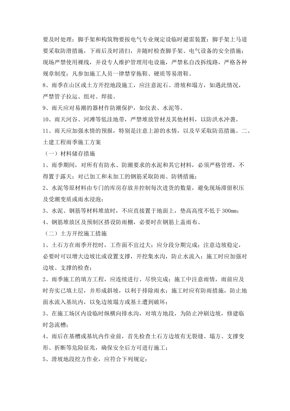 雨季施工措施_第2页
