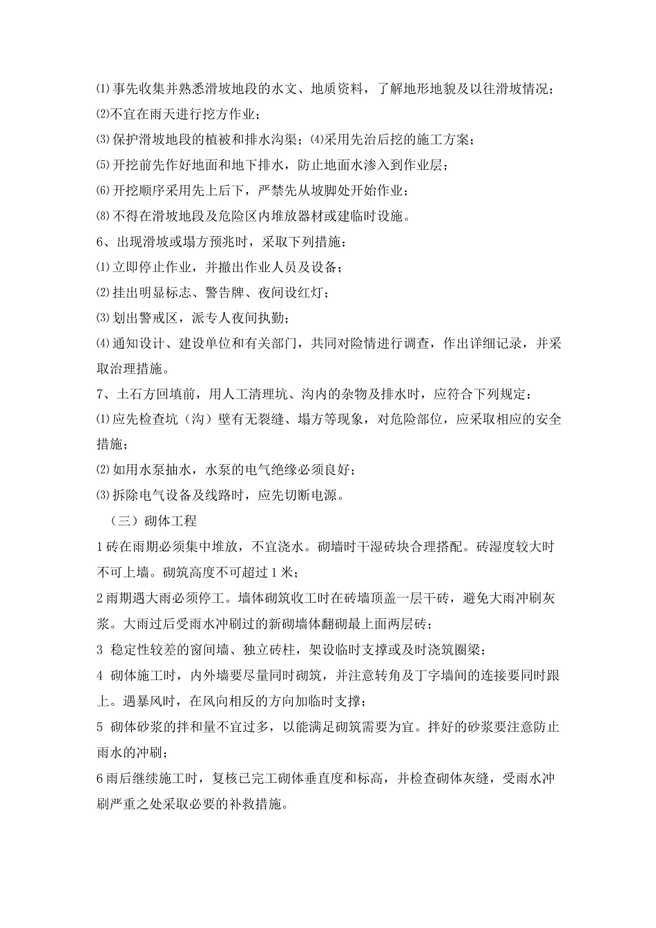 雨季施工措施_第3页