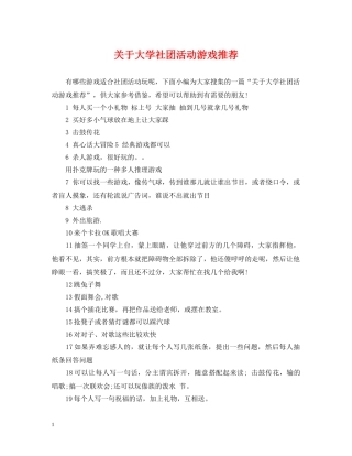 关于大学社团活动游戏推荐