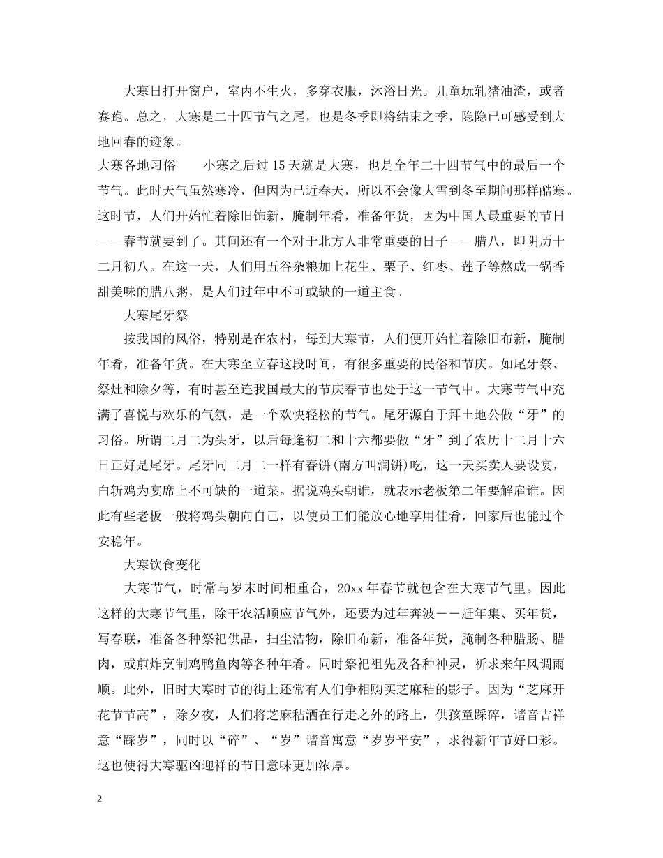 关于大寒节气的习俗有哪些_第2页