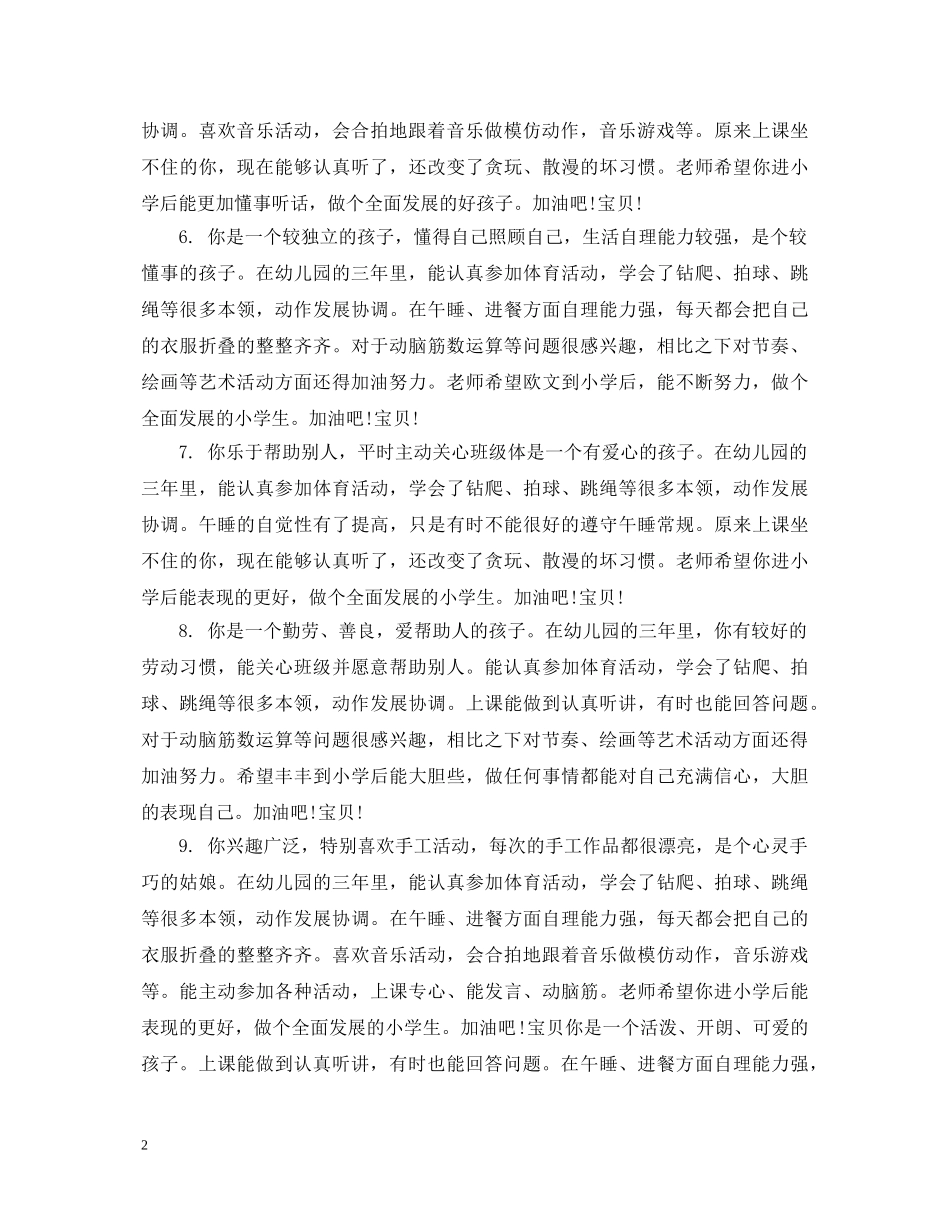 关于大班幼儿12月份评语_第2页