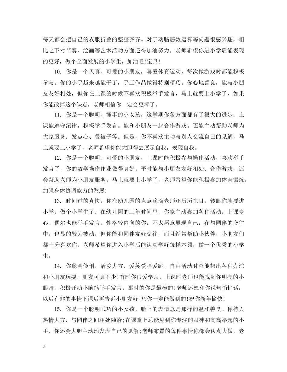 关于大班幼儿12月份评语_第3页