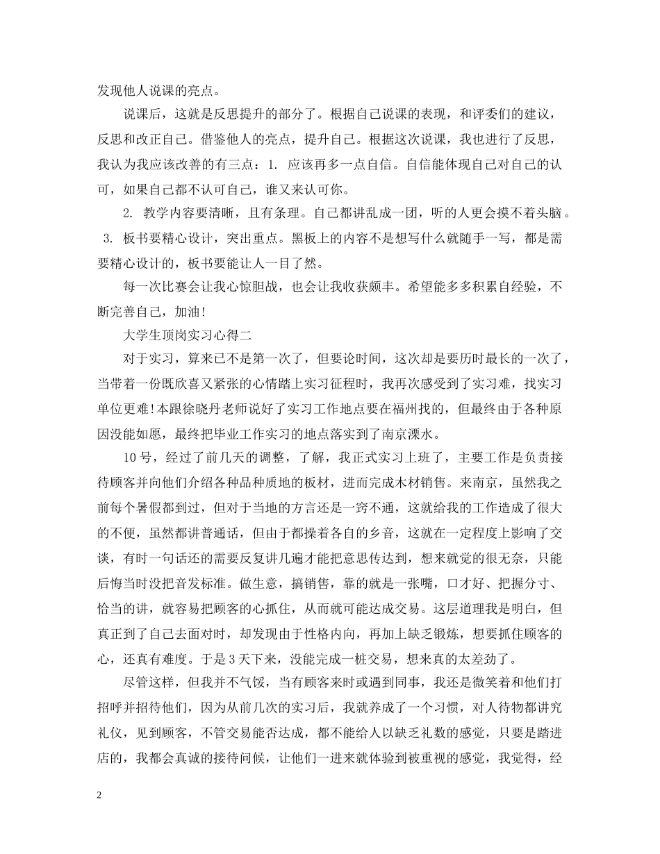 关于大学生顶岗实习心得5篇_第2页