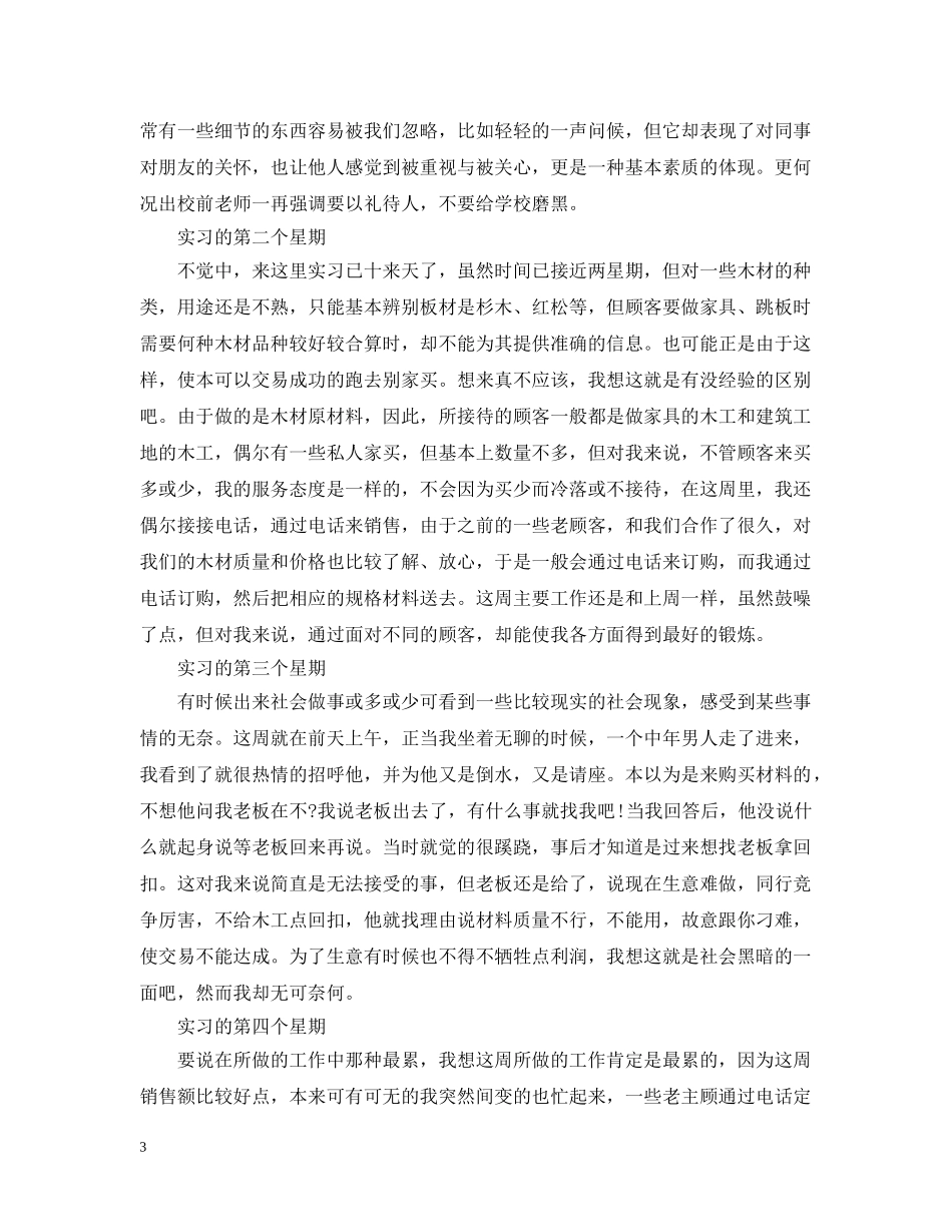 关于大学生顶岗实习心得5篇_第3页