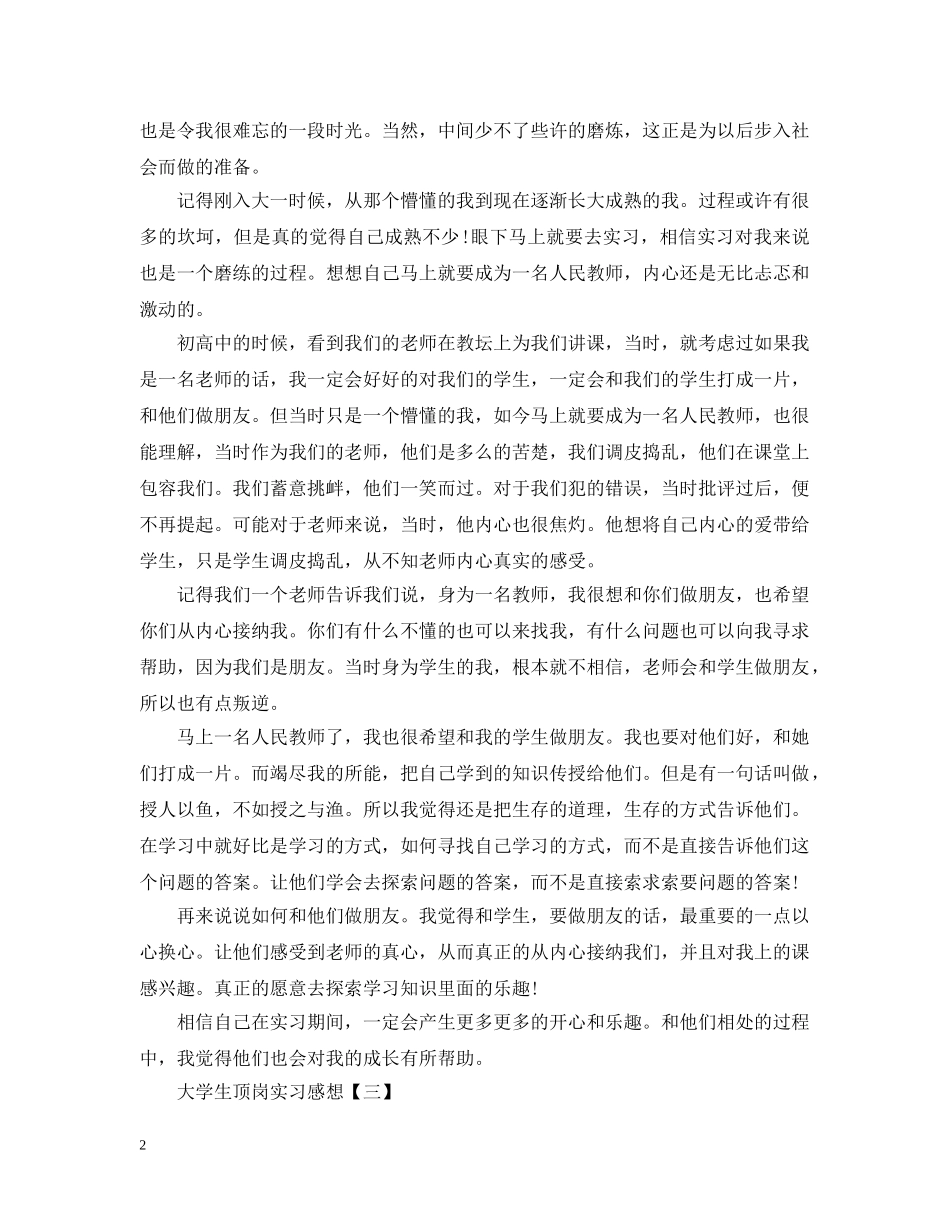 关于大学生顶岗实习感想4篇_第2页