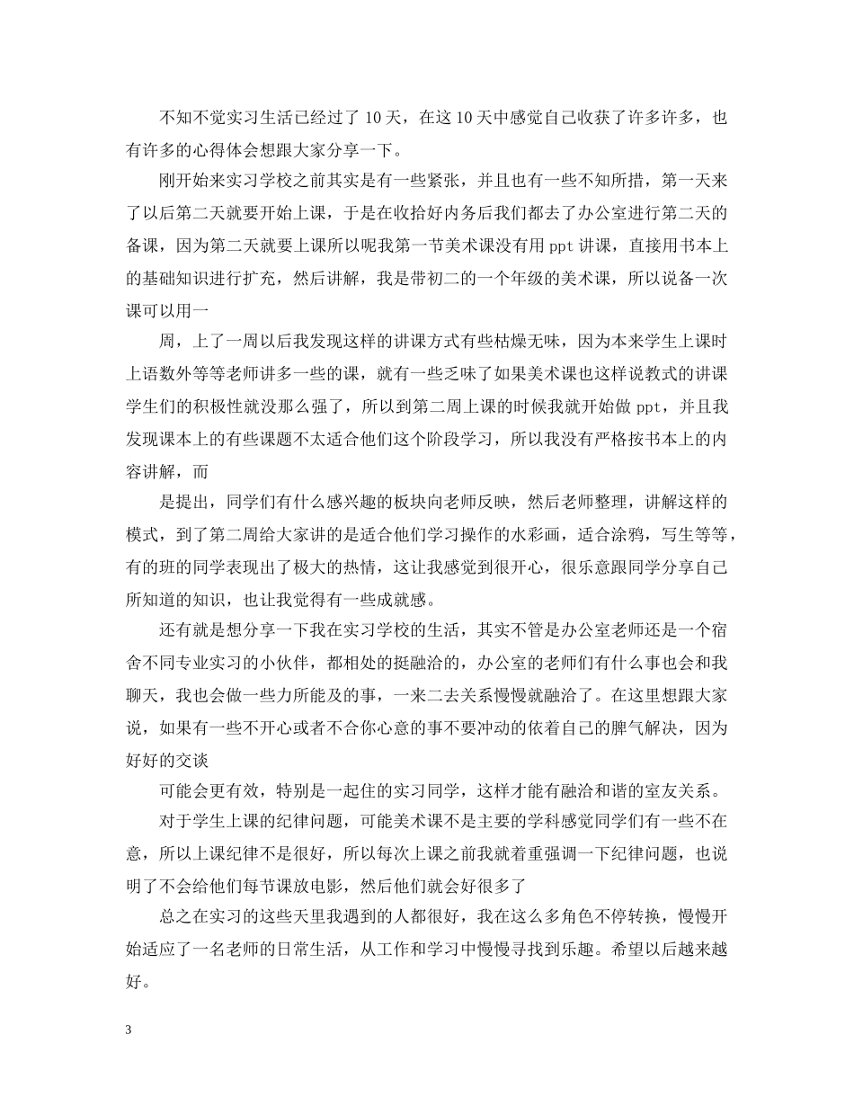 关于大学生顶岗实习感想4篇_第3页