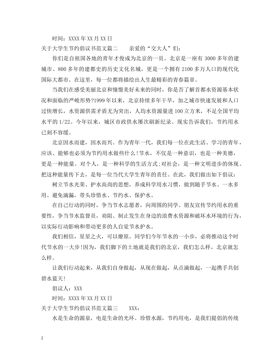 关于大学生节约倡议书范文_第2页