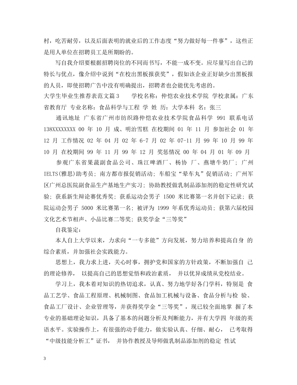关于大学生毕业生推荐表_第3页