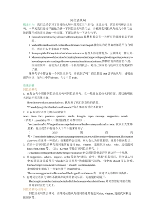 知识讲解 高中同位语从句