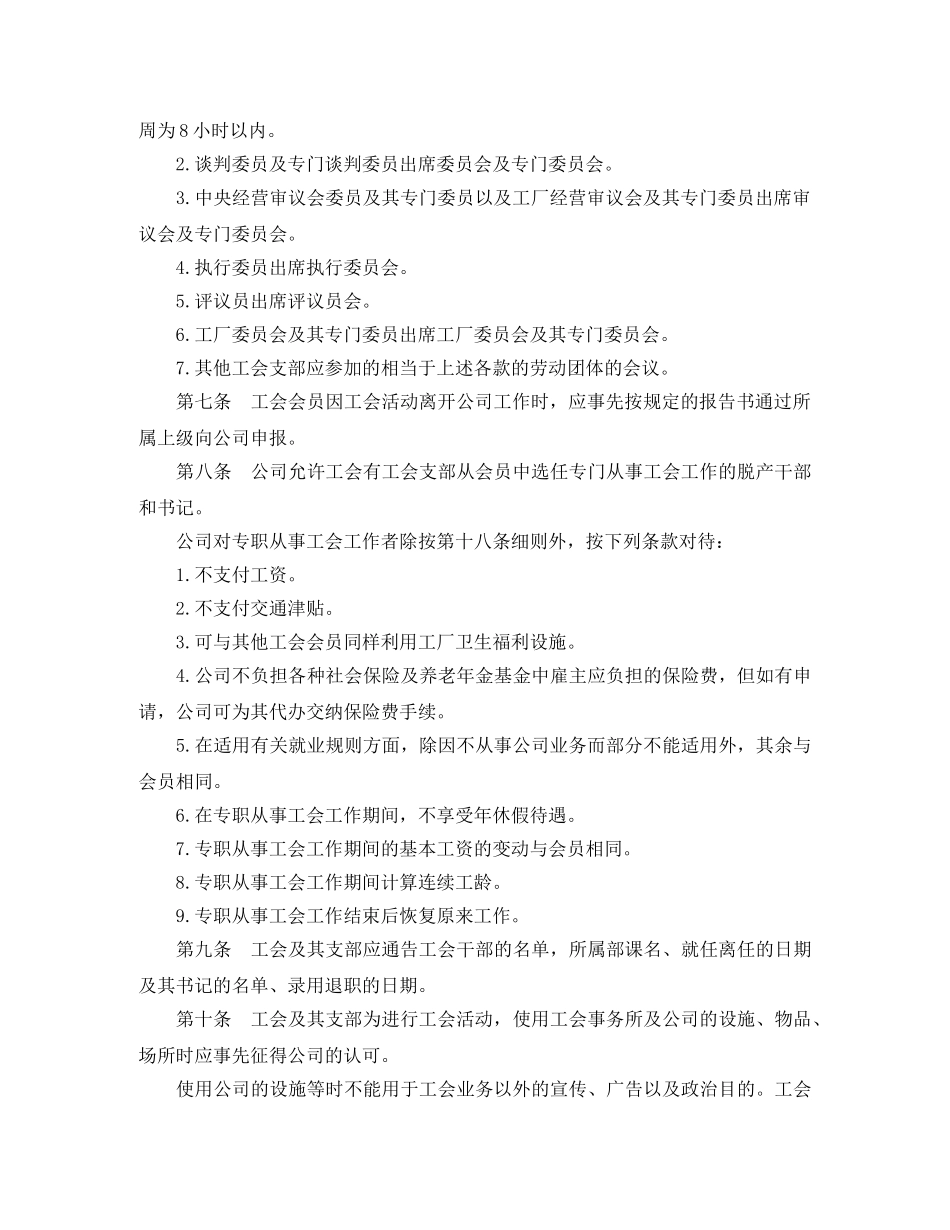 关于外资企业集体劳动合同范本_第2页