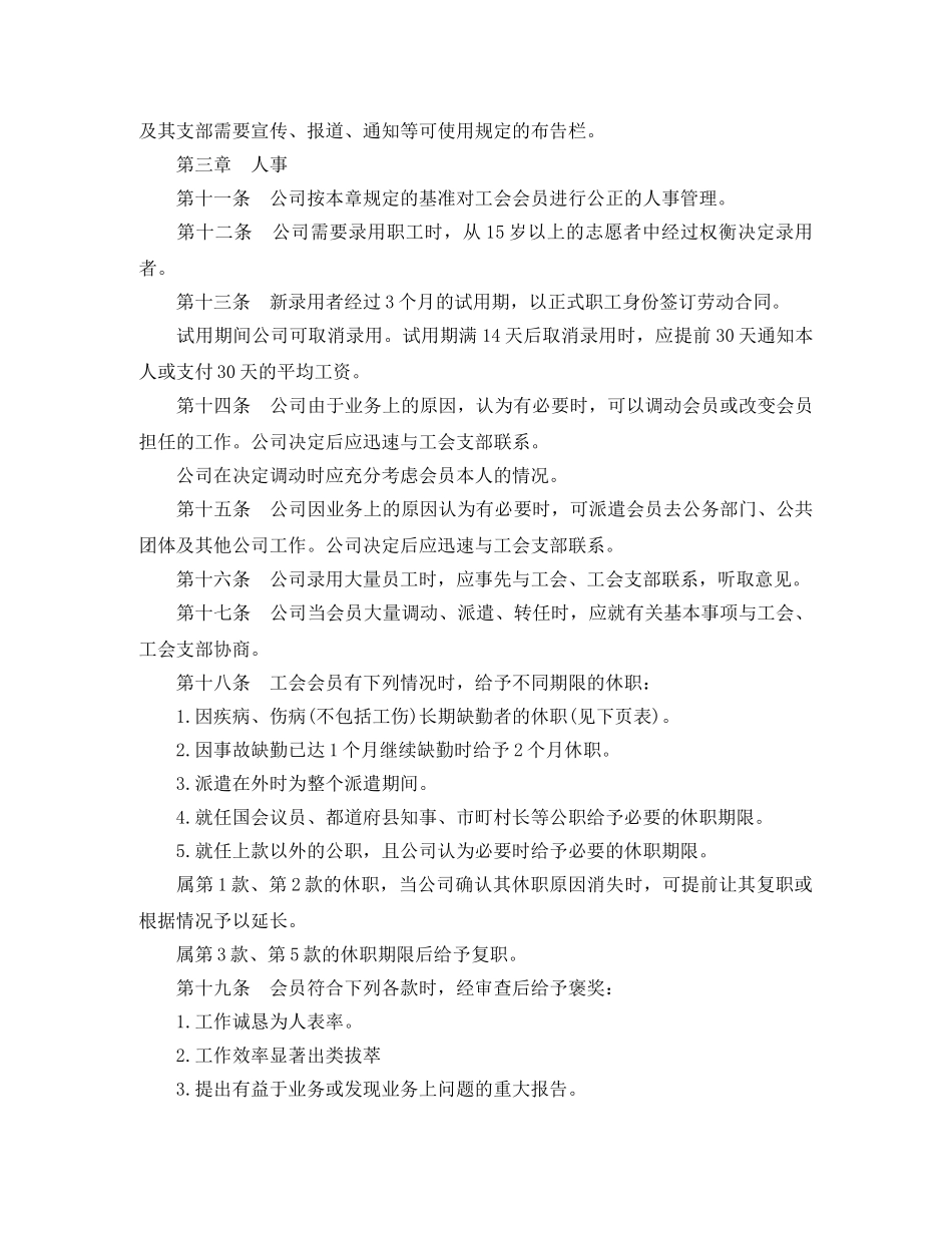 关于外资企业集体劳动合同范本_第3页