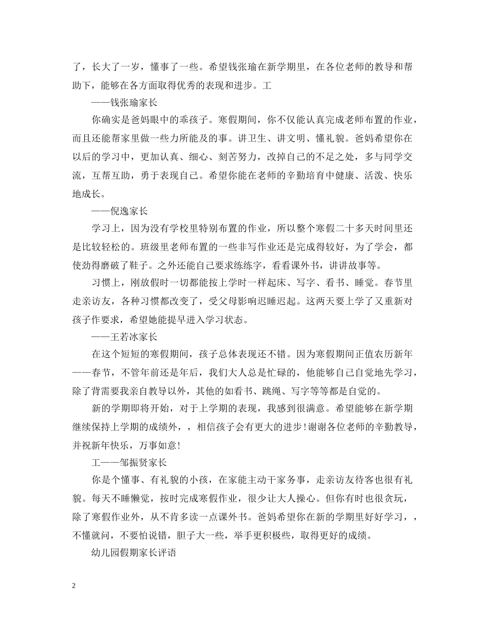 关于大学生假期家长评语_第2页
