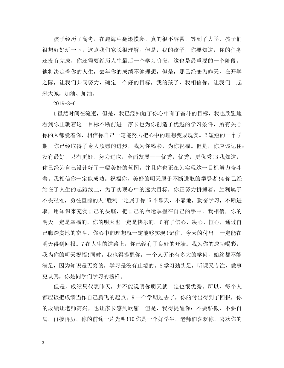 关于大学生假期家长评语_第3页