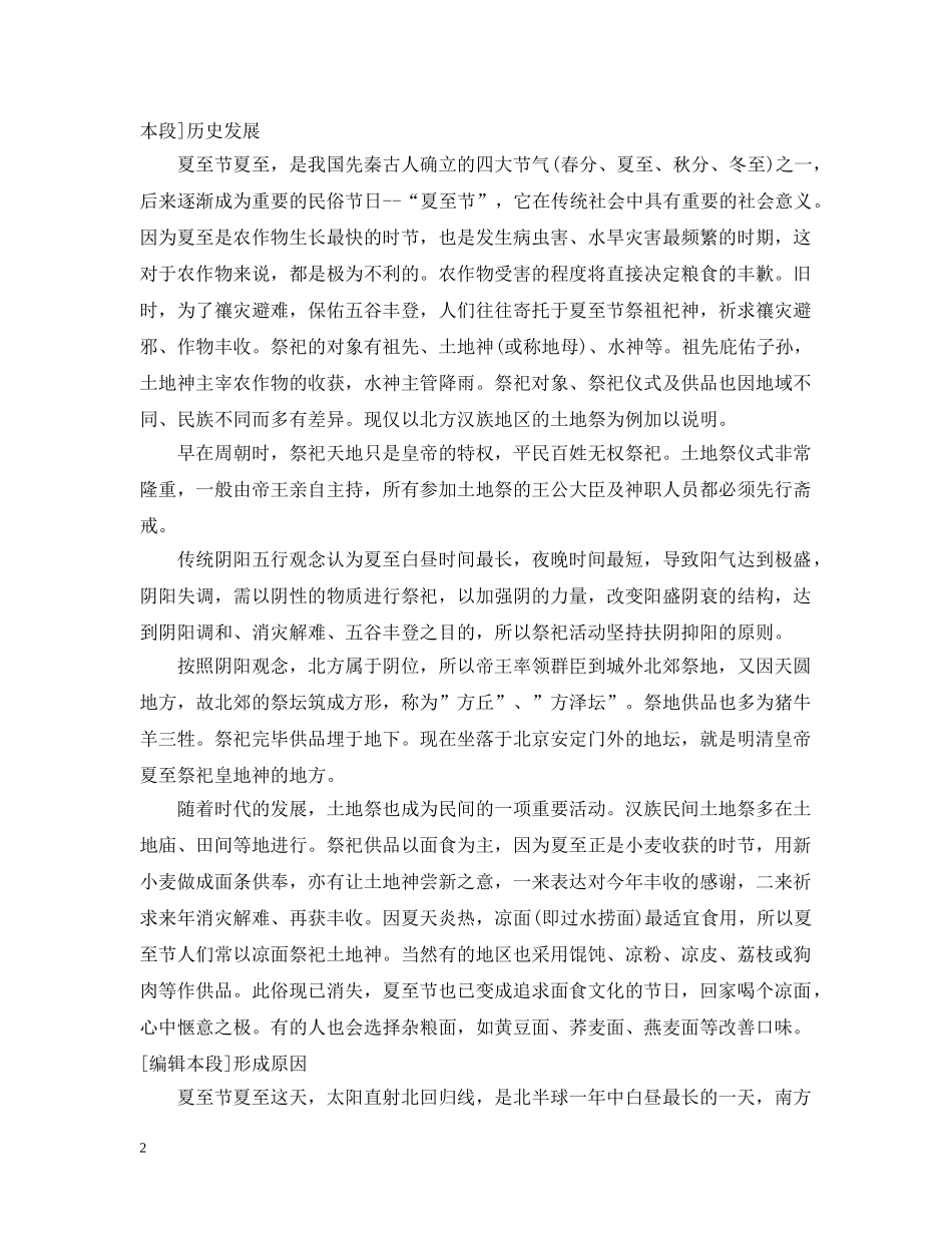 关于夏至节的资料_第2页