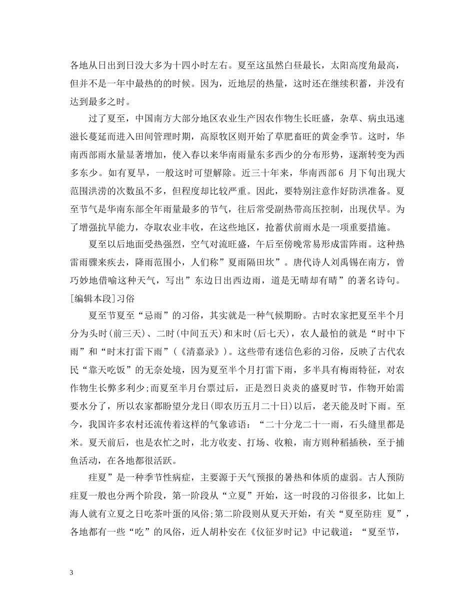 关于夏至节的资料_第3页