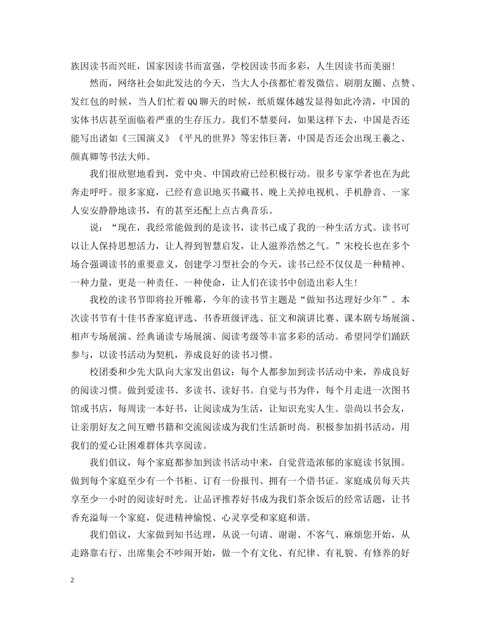 关于多读书建议书_第2页