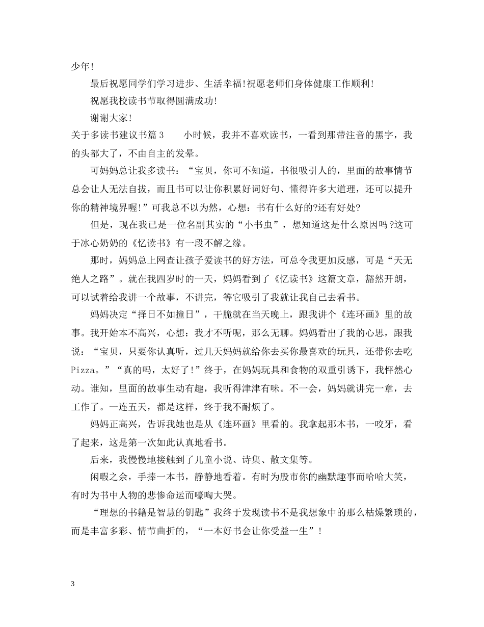 关于多读书建议书_第3页