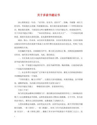 关于多读书建议书